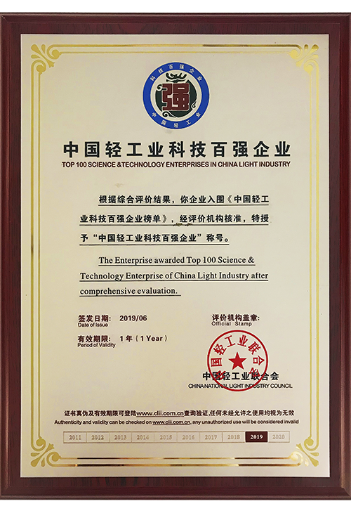 Top 100 Chinese Light Industry Technology Enterprises