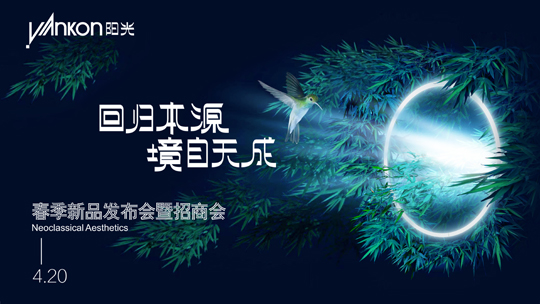 英国威廉希尔公司官网家居春季新品发布会圆满收官，全新产品美学正式亮相