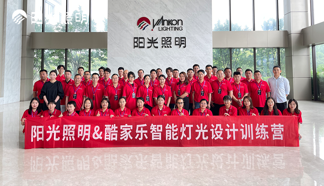 2023年英国威廉希尔公司官网&酷家乐智能灯光设计训练营（第二期）圆满落幕
