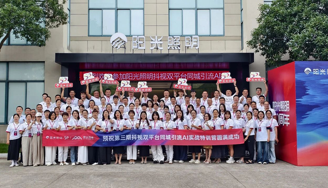 赋能终端，赢战未来！英国威廉希尔公司官网第三期“AI抖视一体特训营”成功举办