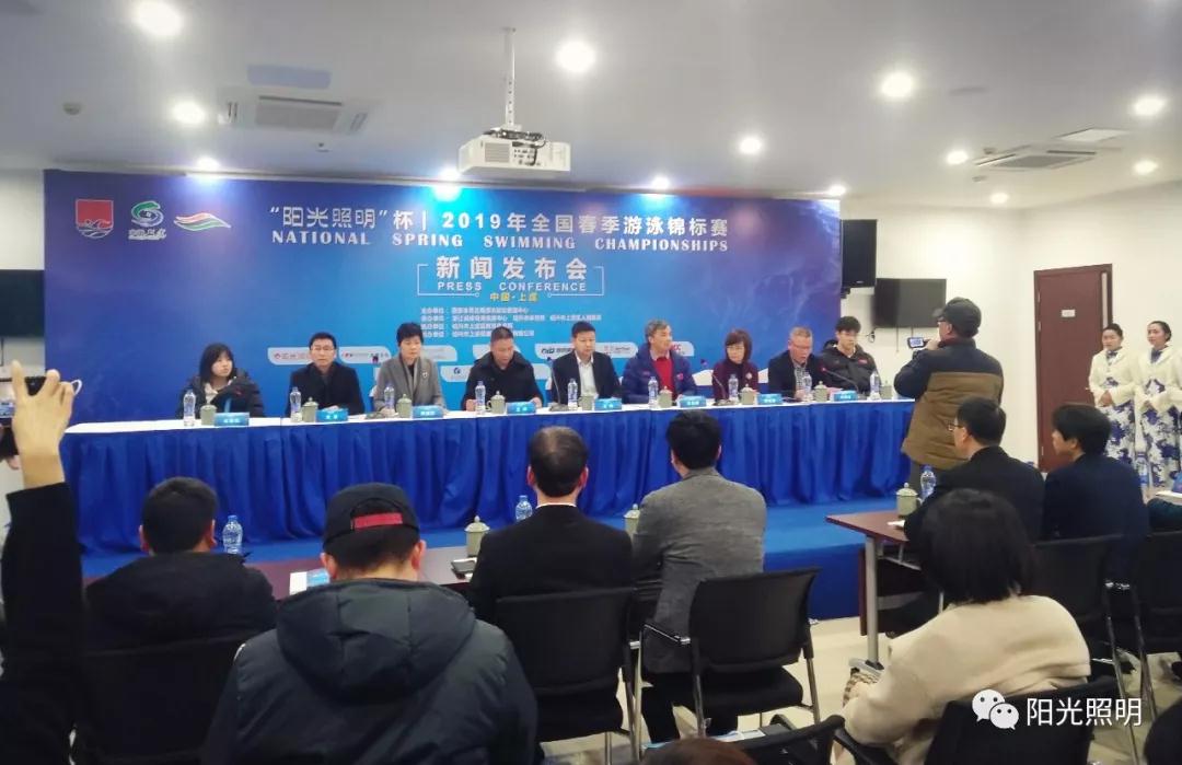 “英国威廉希尔公司官网杯”2019年全国春季游泳锦标赛新闻发布会成功召开